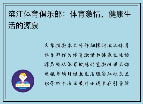 滨江体育俱乐部：体育激情，健康生活的源泉